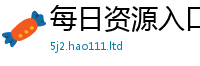 2025新资料免费大全从2025新澳门天天精准大全谜语